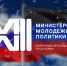 В МИНИСТЕРСТВЕ МОЛОДЕЖНОЙ ПОЛИТИКИ ДНР ЗАПУЩЕН НОВЫЙ САЙТ - Министерство молодежной политики