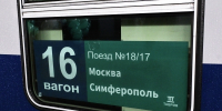 Поезда в Крым с 9 июня будут идти до конечных станций - Говорит Москва