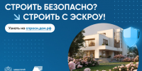 В Волгоградской области строится 219 домов с использованием счетов эскроу и средств дольщиков. - Газета Победа