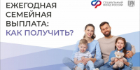 Семейная выплата: как оформить? - InformPskov.Ru