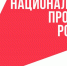 «Что стоит за этим знаком»: как нацпроекты меняют жизнь людей - Yakutia-Daily.Ru