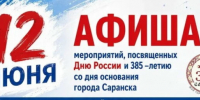 9 - Известия Мордовии