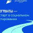 Дан старт Всероссийскому конкурсу Росмолодежь.Гранты: Микрогранты. - Городской округ Иваново