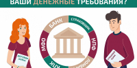 Рассказываем, кто вам поможет бесплатно решить спор с финансовой организацией без суда - Администрация г. Киселевск