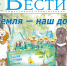 Анонс газеты «Хабаро­вские вести» на 10 июня - Газета Хабаровские вести
