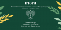 Тимирязевская академия приняла финал Всероссийского конкурса научных работ - РГАУ-МСХА имени К.А. Тимирязева