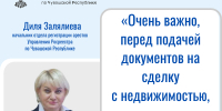 - В Росреестре по Чувашии раасказали, как арест на недвижимость может испортить любую сделку           :  Росреестр разъясняет - Газета Грани
