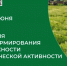 30 минут в день для долгой жизни: сила регулярной физической активности. - Тотемский муниципальный округ