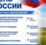 Программа мероприятий, посвященных Дню России - Гайский городской округ