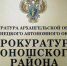 В Коношском районе в суд направлено уголовное дело в отношении бывшего работника кредитной организации, обвиняемого в хищении денежных средств со счетов клиентов - Arh112.ru