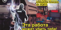 Предотвращении несчастных случаев в охранных зонах электроустановок - Вадский муниципальный округ