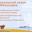 С 1 июня в Ярославле стартовал купальный сезон - Мэрия города