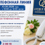 Прямая телефонная линия отдела ЗАГС Искитимского района - Город Искитим