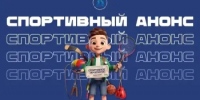 Спортивные события в Свердловской области: афиша на 8–14 июня 2026 года - Минспорт Свердловской области