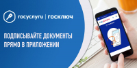 Мобильная подпись - это удобно - Кировский район