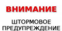Экстренное предупреждение об угрозе чрезвычайной ситуации с 12 по 17 июня 2026 года. - Красногорский район