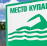 Стартовал купальный сезон-будьте бдительны. - Советский район