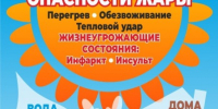 Штормовой предупреждение. - Администрация Солтонского района