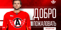 Кейл Клэг – новичок «Автомобилиста»! - ХК Автомобилист
