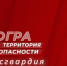 Очередной выпуск авторской программы «Югра – территория безопасности. Росгвардия» вышел в эфире окружного телеканала - Росгвардия