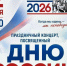 В Адыгейске пройдет праздничный концерт, посвящённый Дню России.. - Город Адыгейск