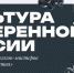 Профессорско-преподавательский состав КемГИК принял участие в очной программе «Культура мастерства» - КемГИК