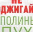 МЧС: Тополиный пух - источник пожарной опасности! - Кингисепп-сегодня.рф