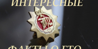А Вы знали, что...? - Управление культуры, спорта и молодежной политики