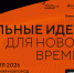 сильные идеи нового времени.jpg - СамГУПС