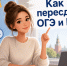 пересдача ЕГЭ и ОГЭ: что нужно знать - фото - 1 - Глинковский район