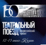 Казань присоединится к Всероссийскому проекту «Театральный поезд» - Министерство культуры
