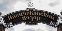 На «Нахичеванском Базаре» в Ростове нашли 35 кг нелегальной продукции - Городской репортёр