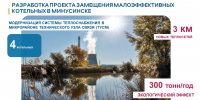 Минус 300 тонн выбросов - Власть Труда