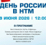 АО «Новые технологии и материалы» приглашает на праздник, приуроченный ко Дню России - Администрация Сергиево-Посадского района