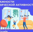 В России проходит Неделя информирования о важности физической активности - Юсьвинский район