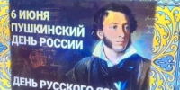 «Наш Пушкин» /беседа-игра/ - Городская ЦБС