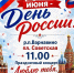 Праздничный концерт, посвященный Дню России, пройдет на площади Советская - Варнавинский муниципальный округ