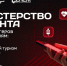 Минпромторг России приглашает блогеров для разработки совместных медиапроектов - ТРК Русь