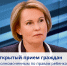 11 июня состоится открытый прием граждан - Уполномоченный по правам ребенка