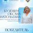 Педагог из Колпашева победила в межрегиональном этапе конкурса «За нравственный подвиг учителя» - Администрация Томской области