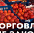 В Новом Уренгое проверили точки продажи овощей и фруктов - Телевидение Импульс