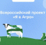 Всероссийский конкурс «Я в Агро»: финал в Тульской области! - Министерство АПК и продовольственной политики