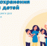 Профилактика начинается с детства! - Министерство здравоохранения
