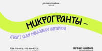 Всероссийский конкурс молодежных проектов среди физических лиц «Росмолодежь.Гранты: Микрогранты» - Динской район
