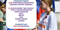 Праздничная программа к Дню России. - Администрация города