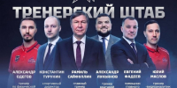 Хоккейный клуб «Ижсталь» представил тренерский штаб на следующий сезон - Сусанин