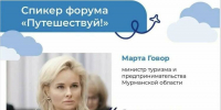 О преимуществах Мурманской области поведают на Международном туристическом форуме «Путешествуй!» - Мурманский вестник