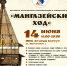 В Сургуте пройдет фестиваль «Мангазейский ход» - Ханты Манси Мир