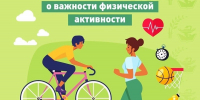 С 8 по 14 июня проходит Неделя информирования о важности физической активности - Обручевский район