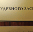 В Сегеже вынесен приговор бывшему руководителю автошколы за выдачу прав без обучения - StolicaOnego.Ru